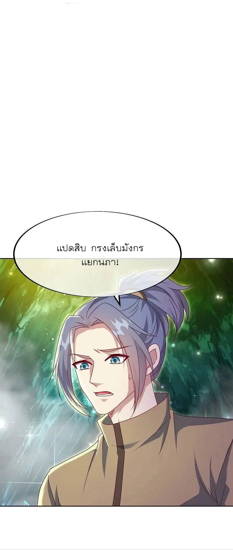 Peerless Battle Spirit ตอนที่ 526 หน้า 2
