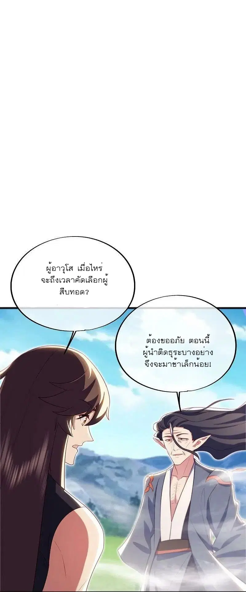 Peerless Battle Spirit ตอนที่ 528 หน้า 2