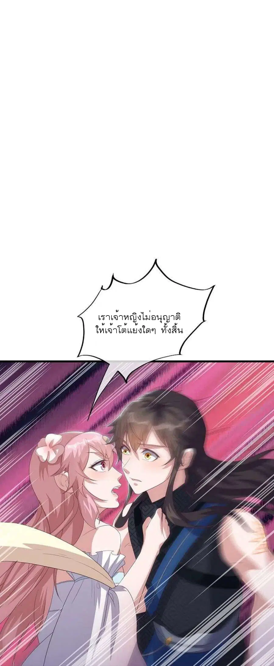 Peerless Battle Spirit ตอนที่ 529 หน้า 2