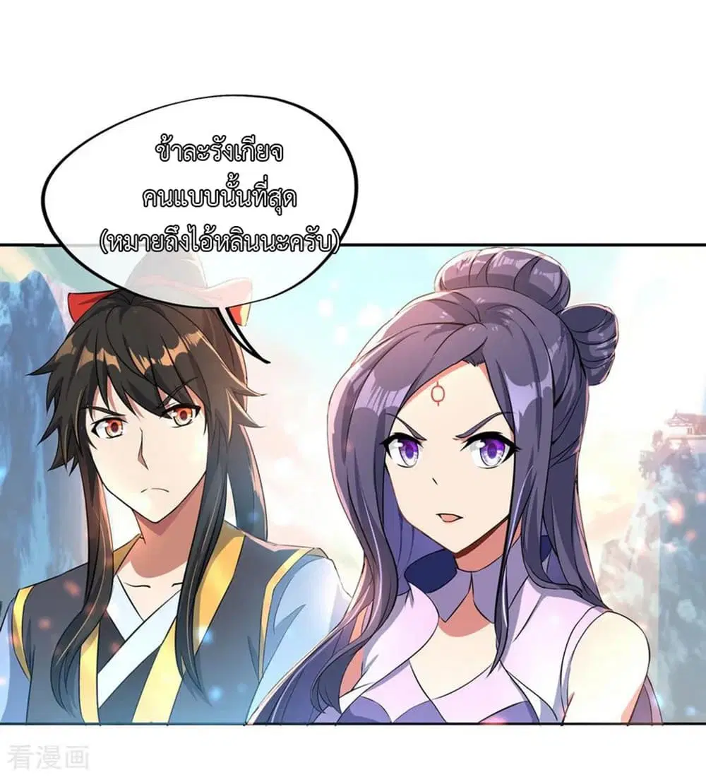 Peerless Battle Spirit ตอนที่ 53 หน้า 3