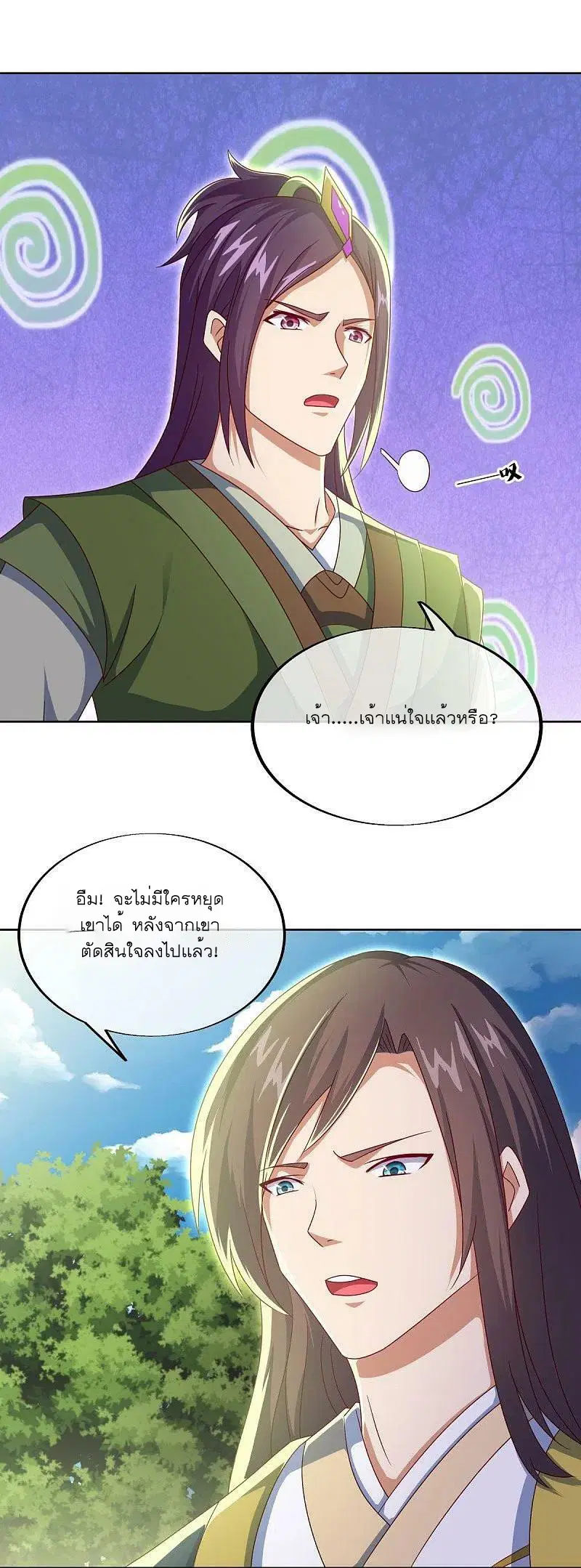 Peerless Battle Spirit ตอนที่ 532 หน้า 2
