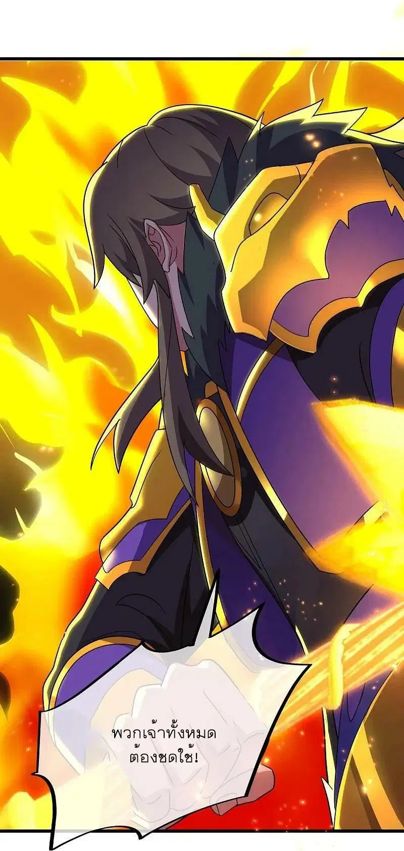 Peerless Battle Spirit ตอนที่ 535 หน้า 2