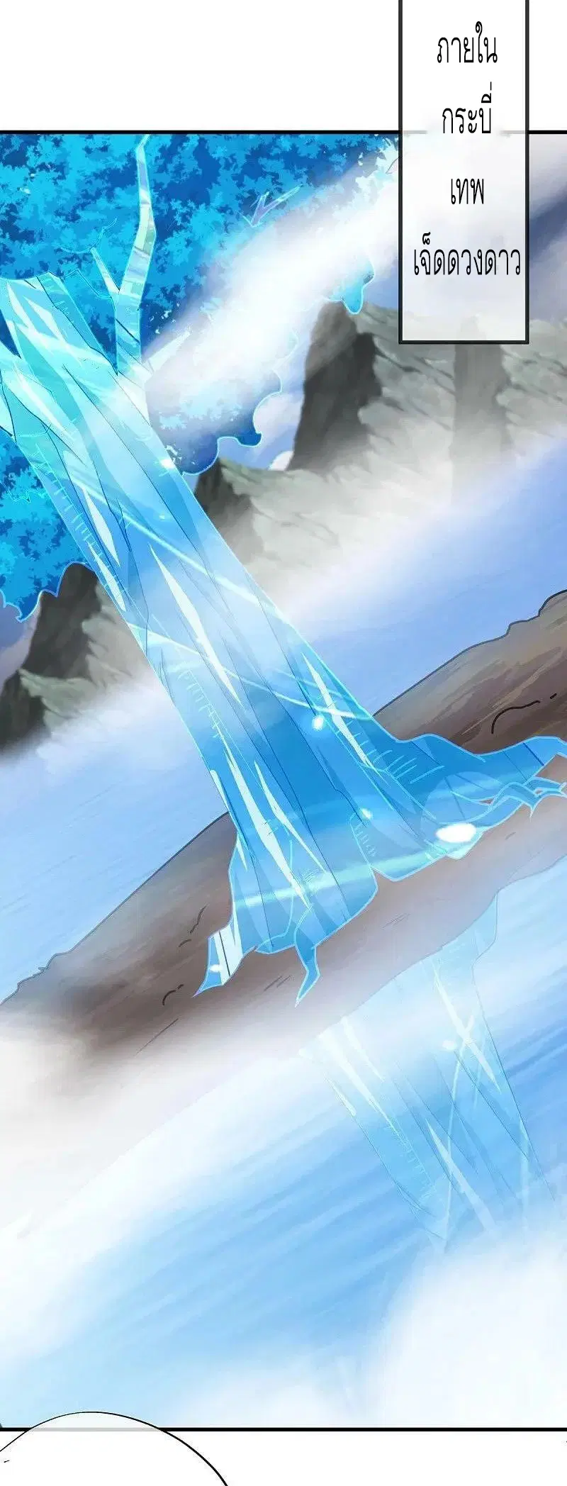 Peerless Battle Spirit ตอนที่ 538 หน้า 3
