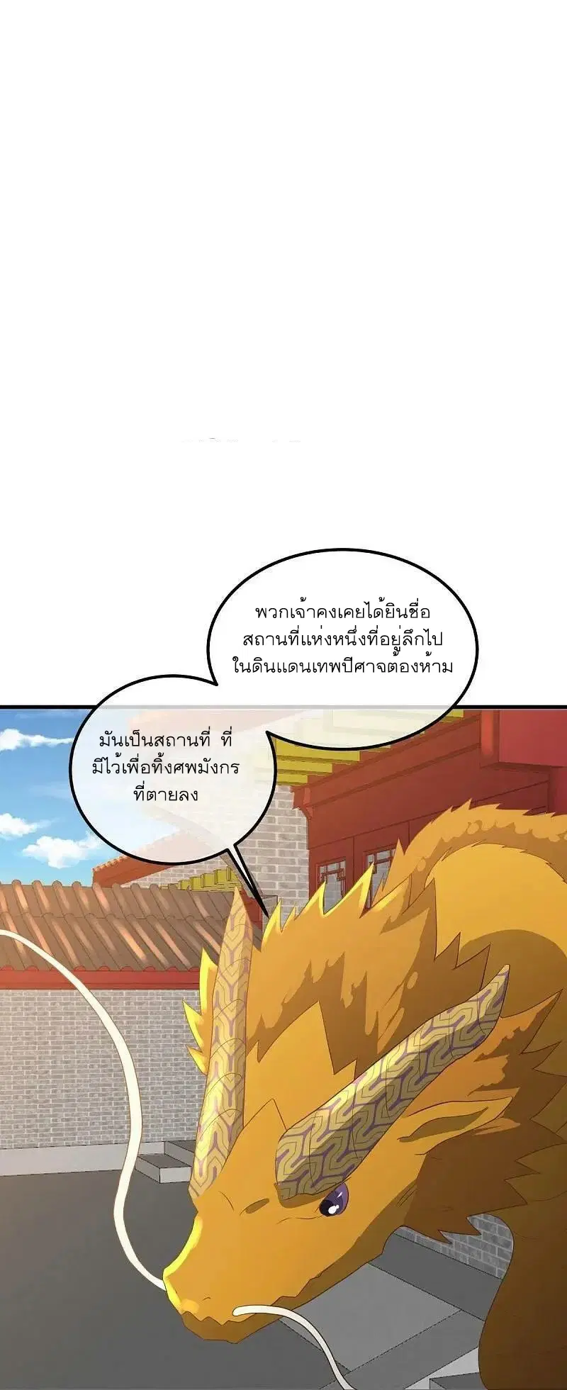 Peerless Battle Spirit ตอนที่ 539 หน้า 2