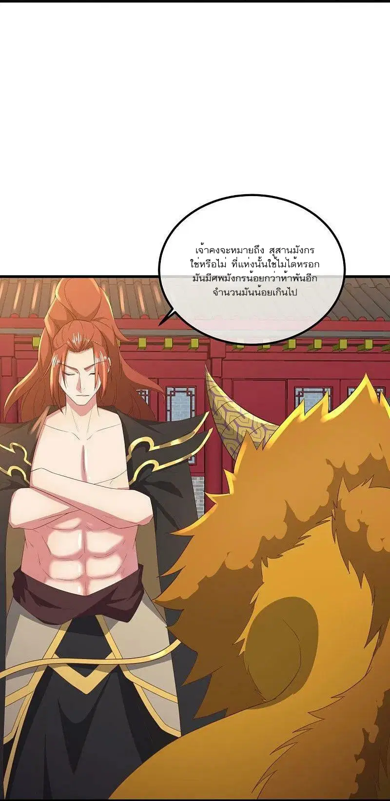 Peerless Battle Spirit ตอนที่ 539 หน้า 3