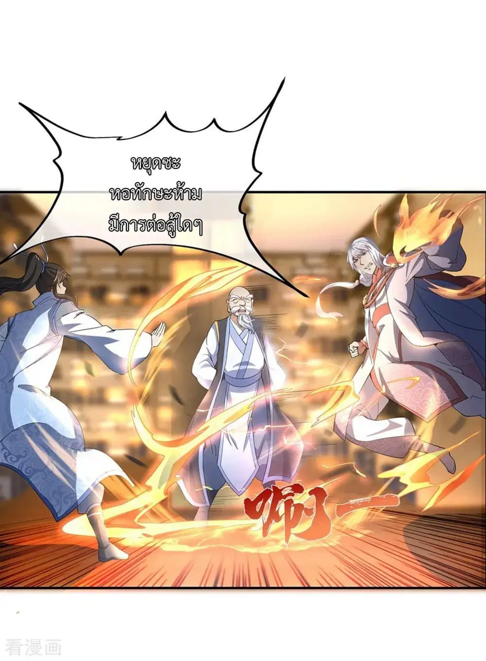 Peerless Battle Spirit ตอนที่ 54 หน้า 2
