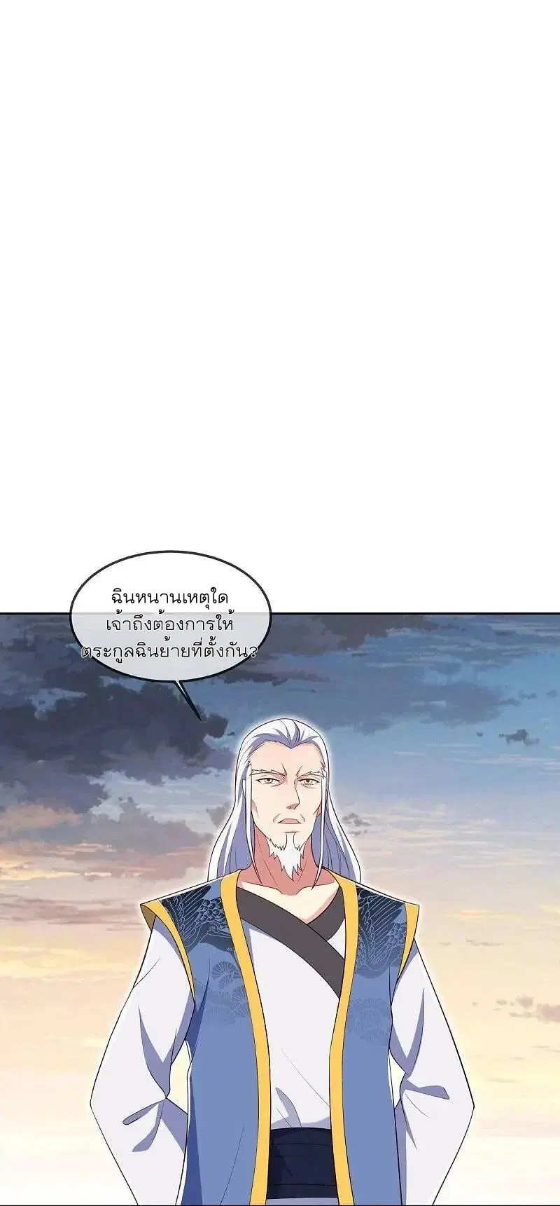 Peerless Battle Spirit ตอนที่ 541 หน้า 2