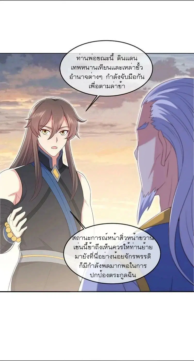 Peerless Battle Spirit ตอนที่ 541 หน้า 3