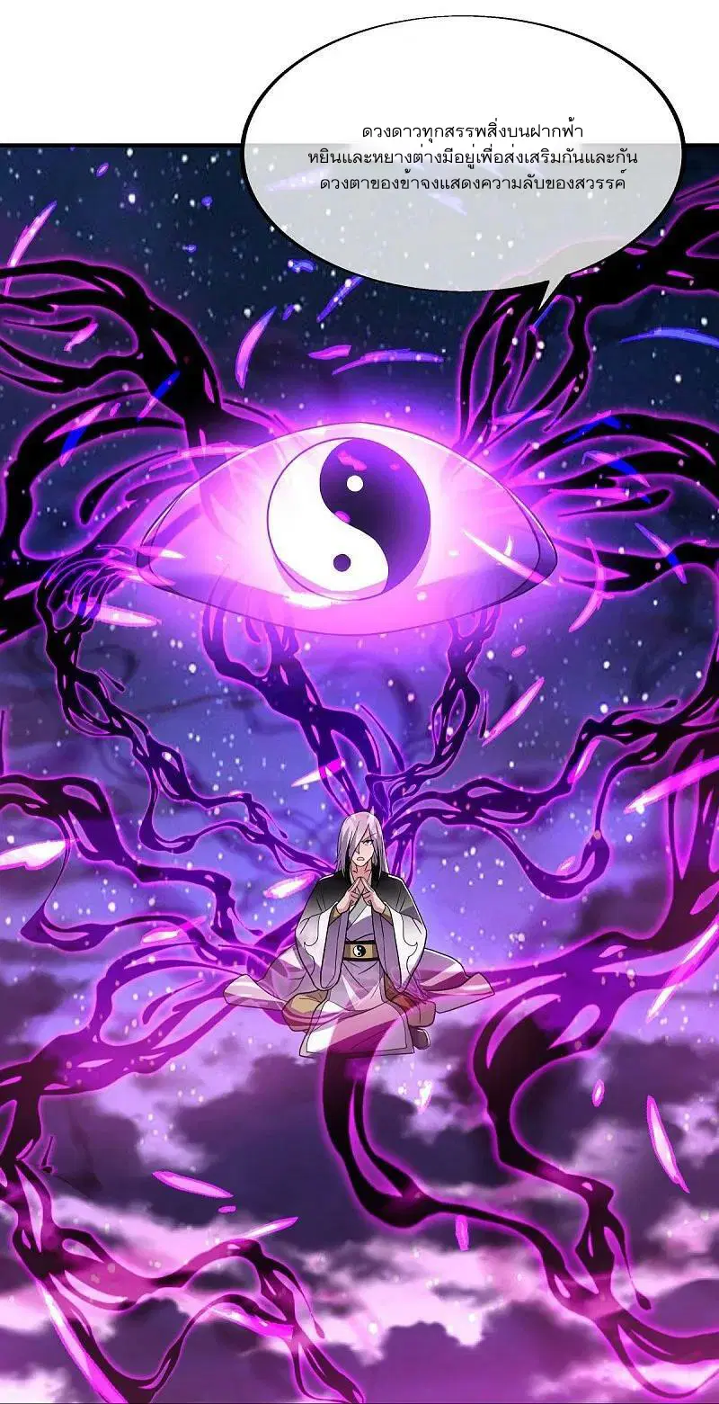 Peerless Battle Spirit ตอนที่ 542 หน้า 2