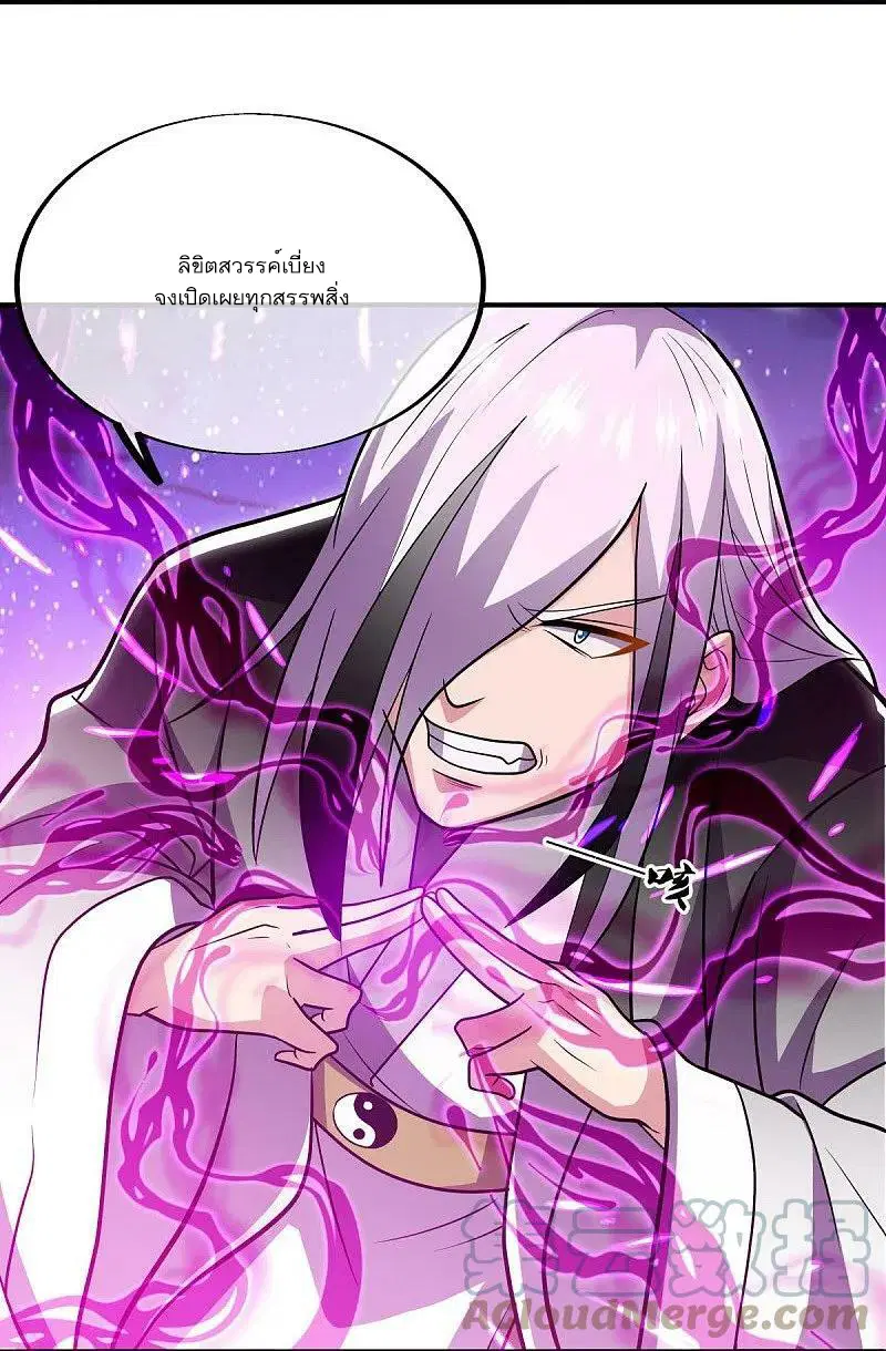 Peerless Battle Spirit ตอนที่ 542 หน้า 3