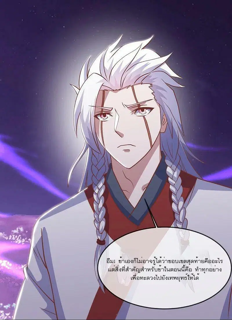 Peerless Battle Spirit ตอนที่ 543 หน้า 2