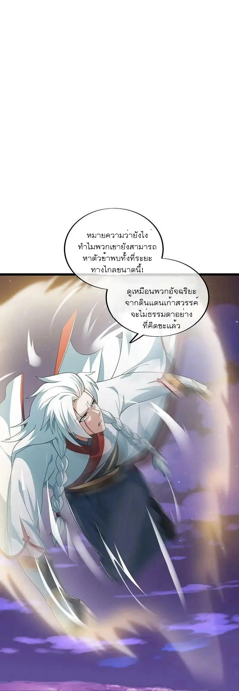 Peerless Battle Spirit ตอนที่ 544 หน้า 2