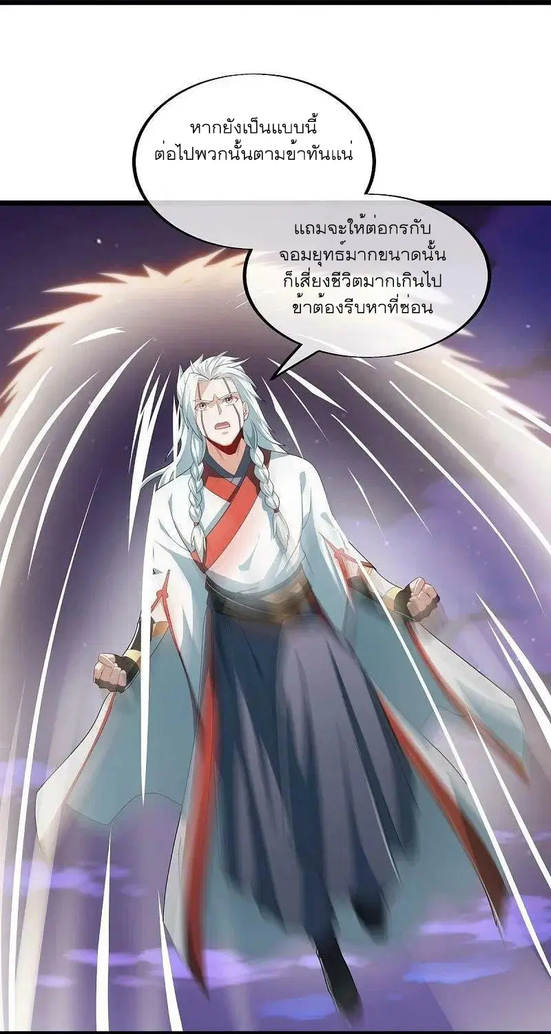 Peerless Battle Spirit ตอนที่ 544 หน้า 3