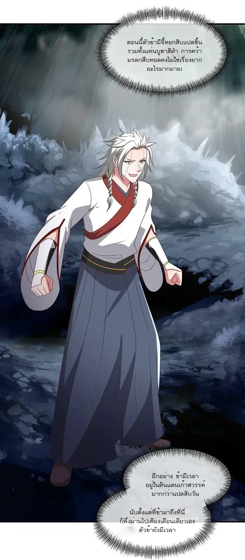 Peerless Battle Spirit ตอนที่ 546 หน้า 2