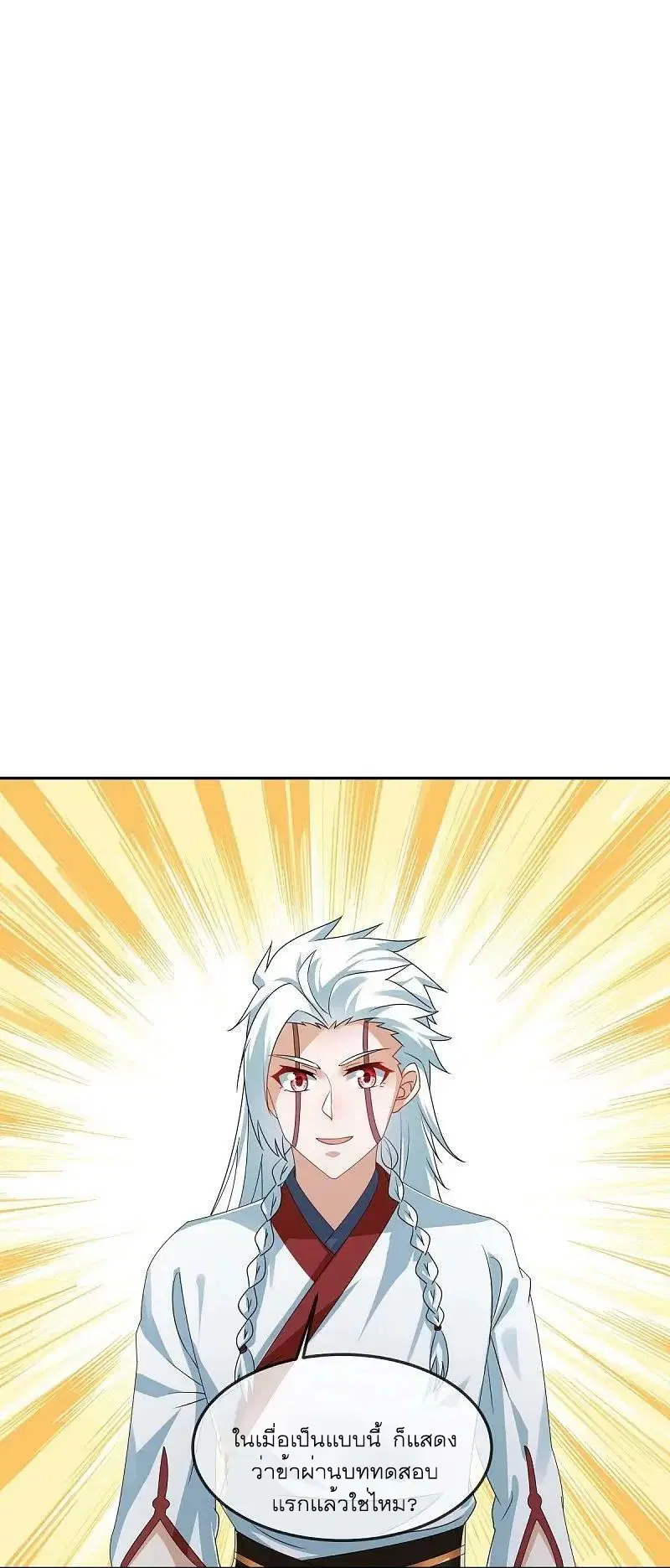 Peerless Battle Spirit ตอนที่ 547 หน้า 2