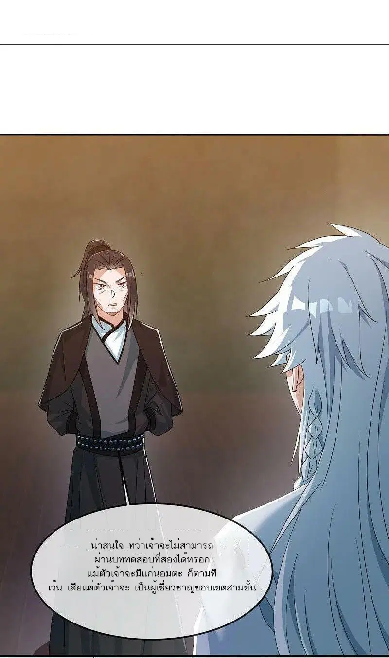 Peerless Battle Spirit ตอนที่ 547 หน้า 3