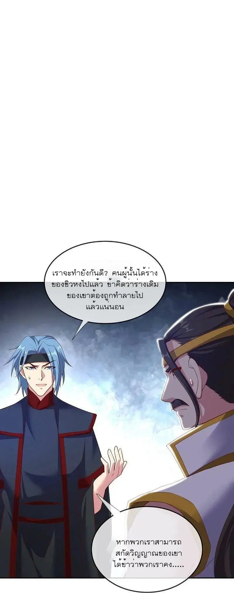 Peerless Battle Spirit ตอนที่ 549 หน้า 2