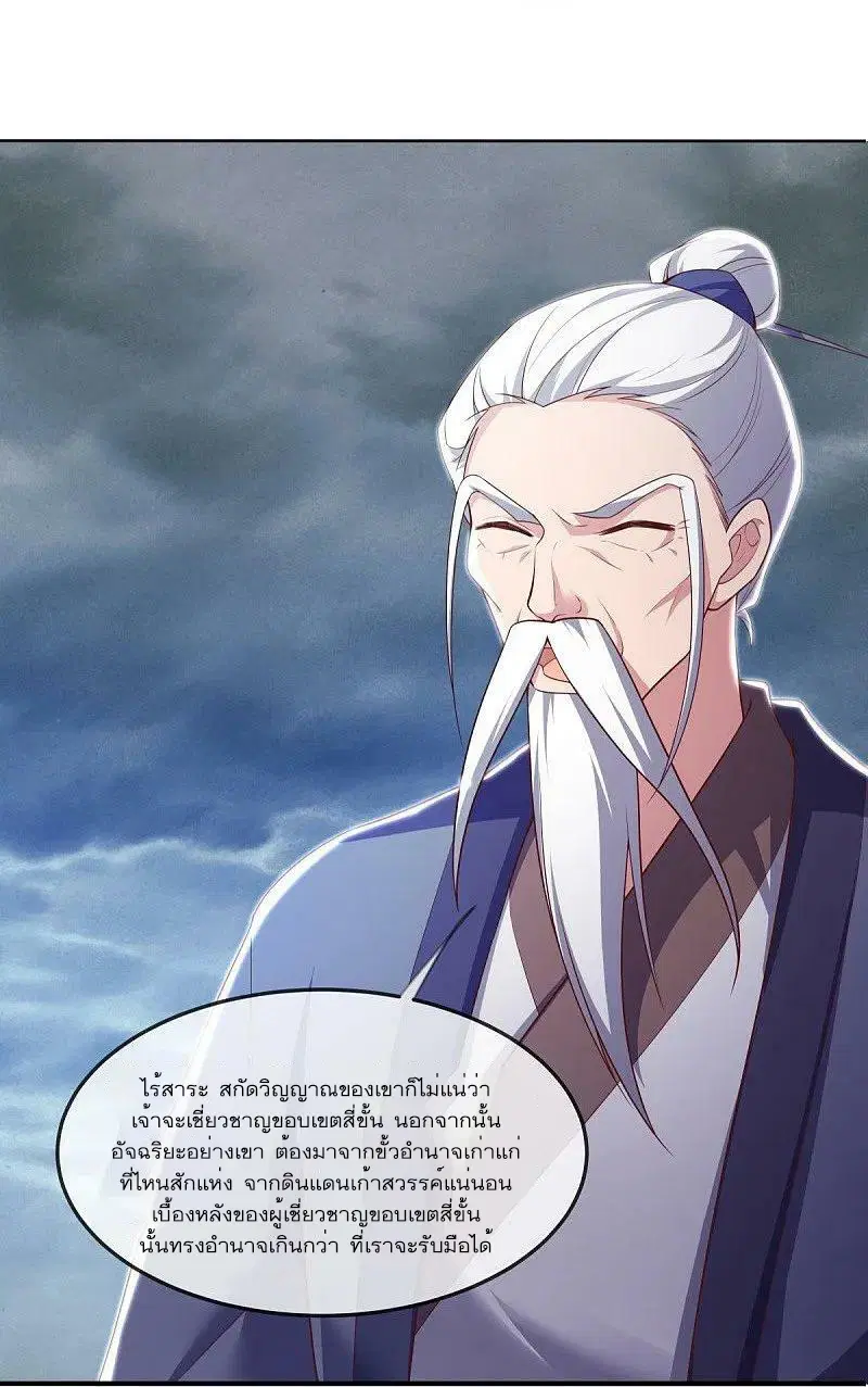Peerless Battle Spirit ตอนที่ 549 หน้า 3