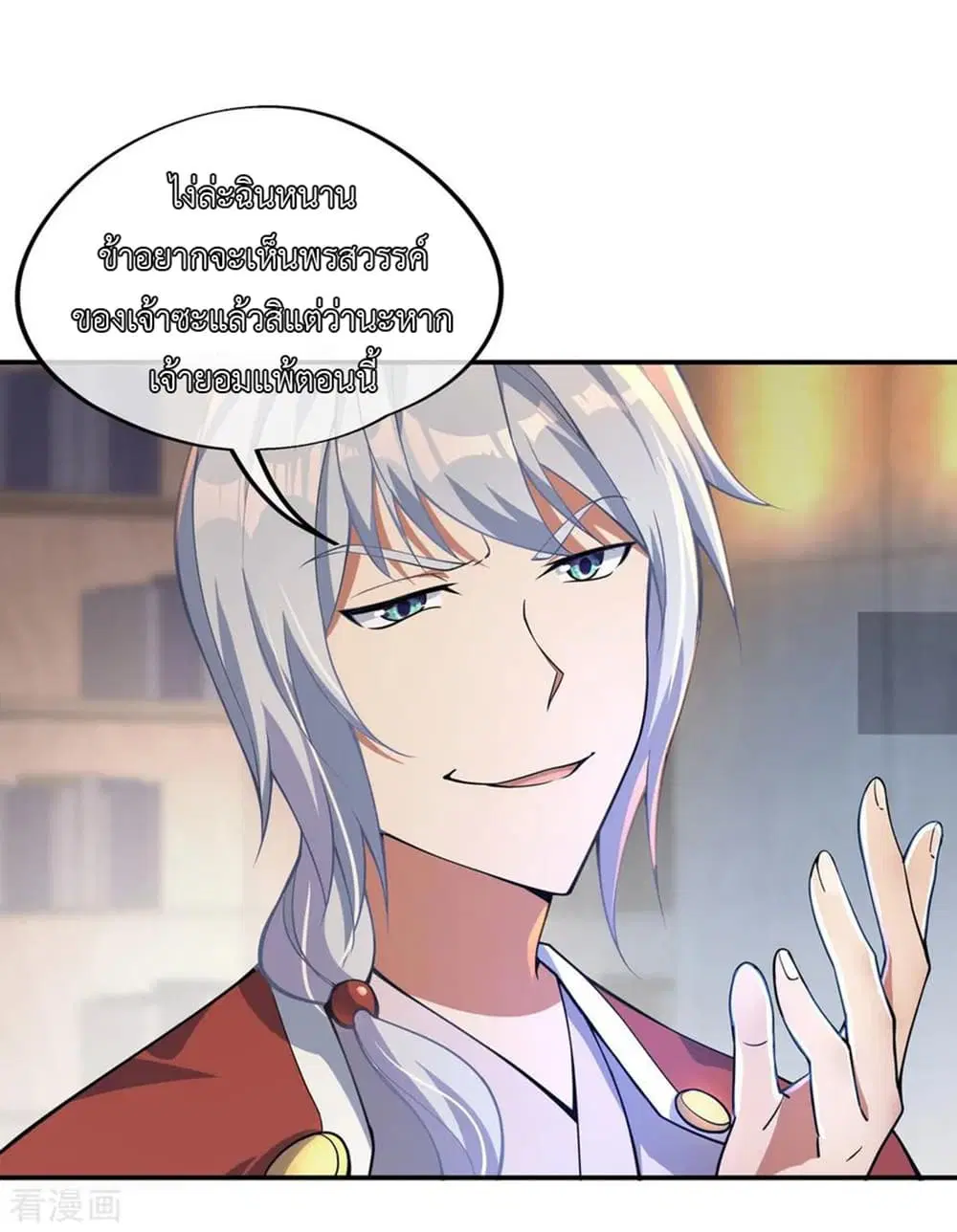 Peerless Battle Spirit ตอนที่ 55 หน้า 3