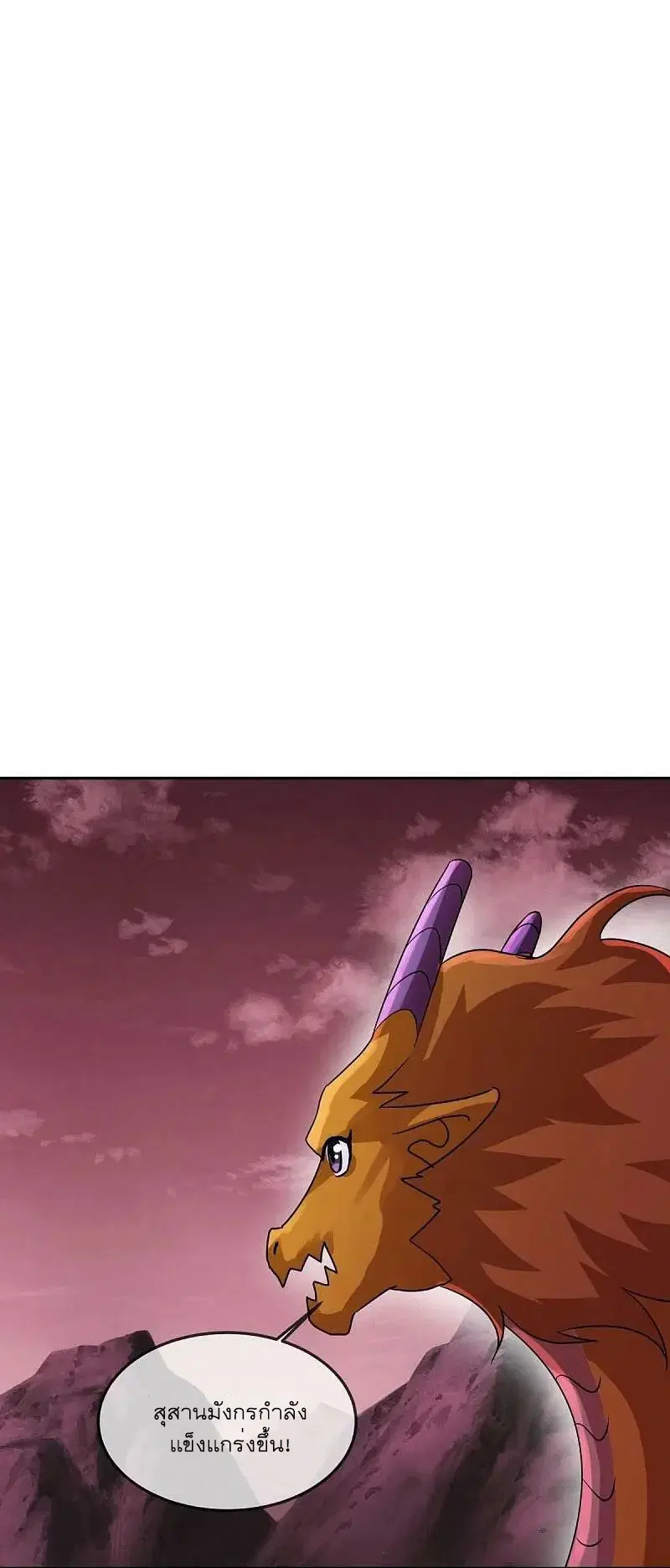 Peerless Battle Spirit ตอนที่ 552 หน้า 2