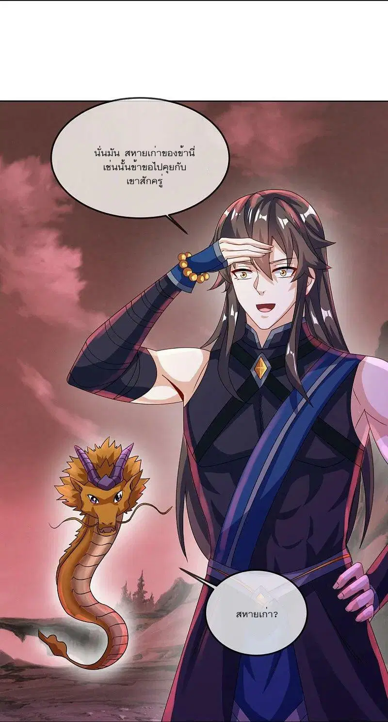 Peerless Battle Spirit ตอนที่ 552 หน้า 3