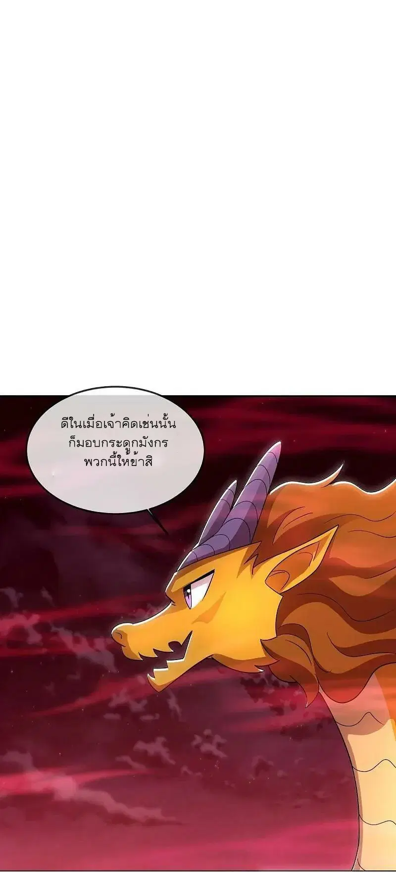 Peerless Battle Spirit ตอนที่ 553 หน้า 2