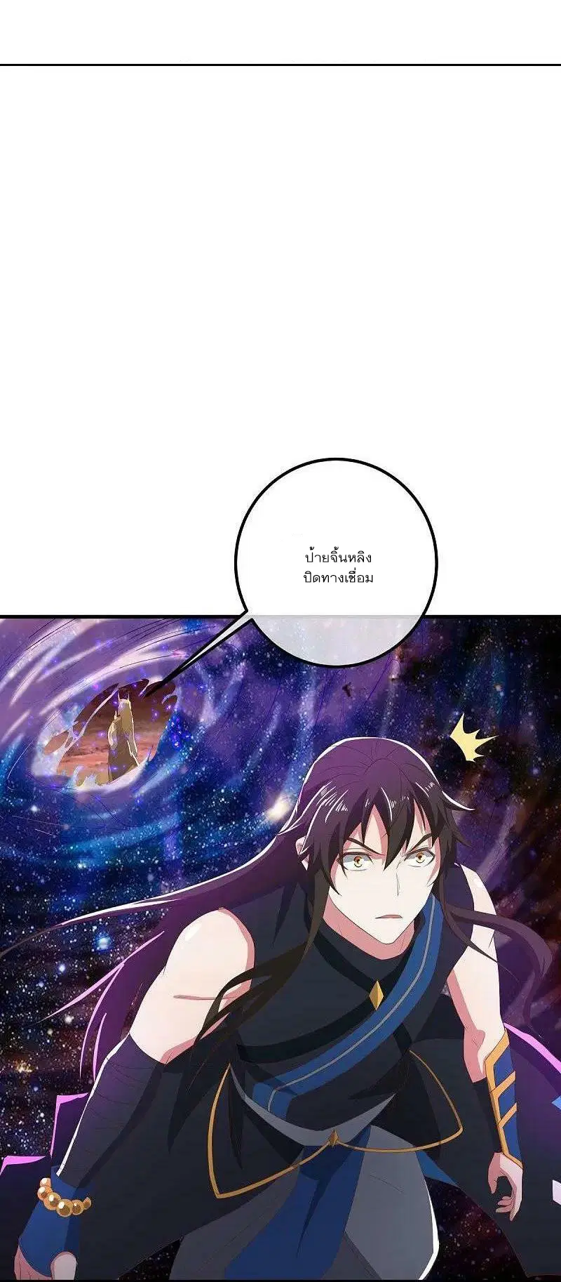 Peerless Battle Spirit ตอนที่ 554 หน้า 3