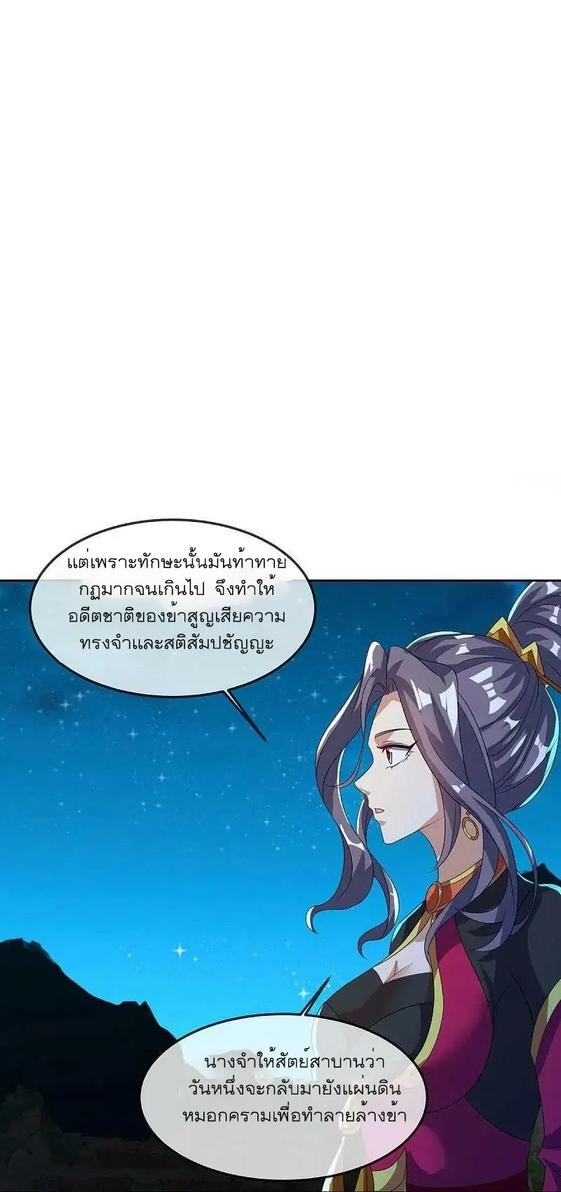 Peerless Battle Spirit ตอนที่ 556 หน้า 2