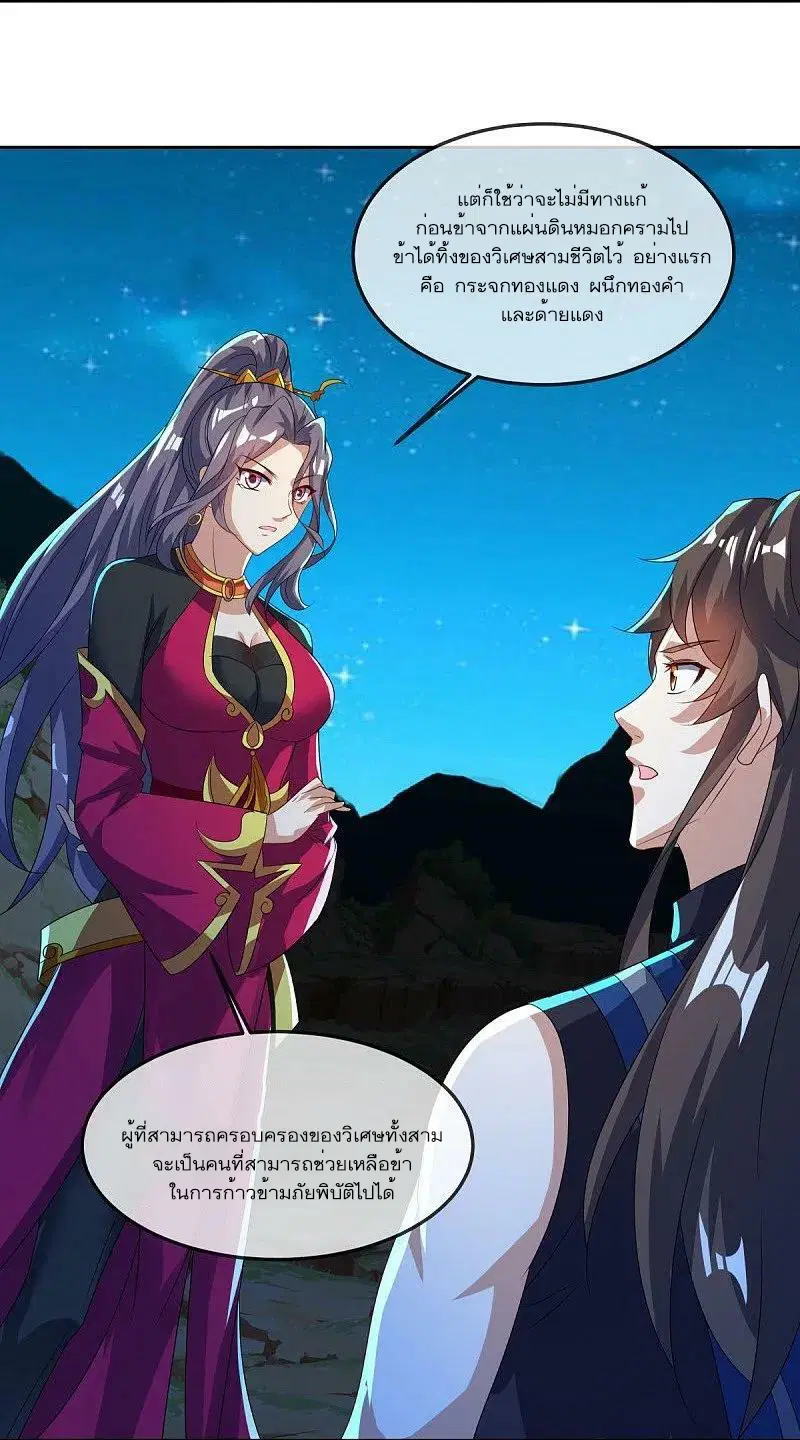 Peerless Battle Spirit ตอนที่ 556 หน้า 3