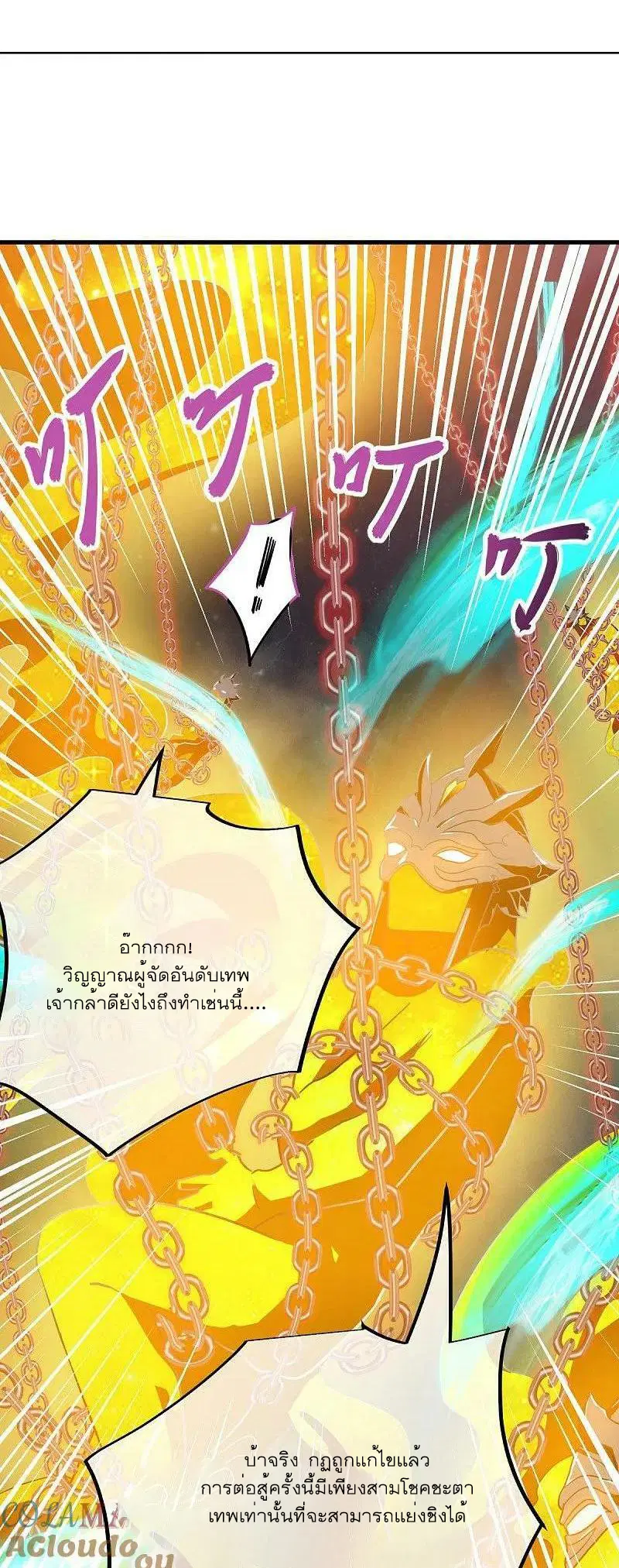 Peerless Battle Spirit ตอนที่ 561 หน้า 3