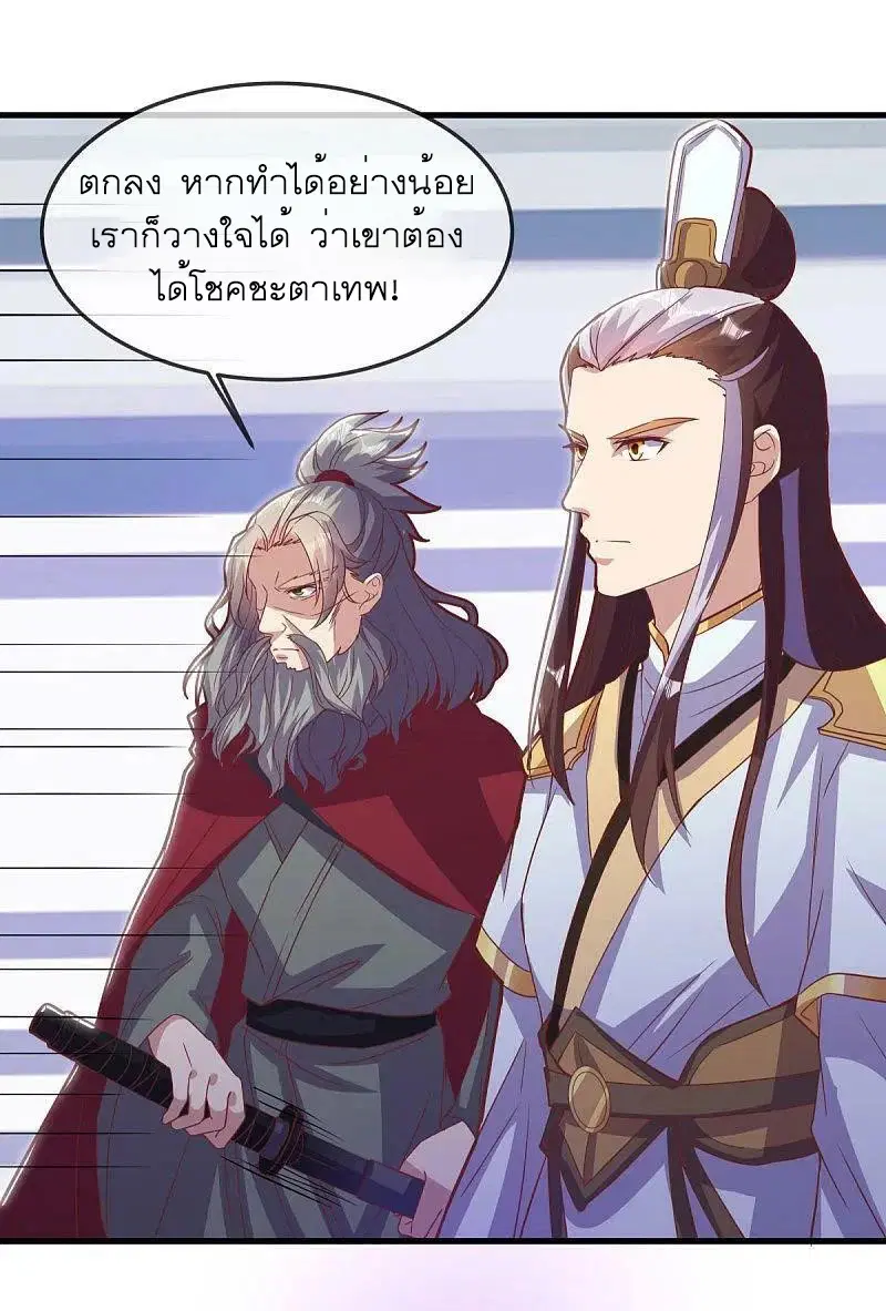 Peerless Battle Spirit ตอนที่ 563 หน้า 3