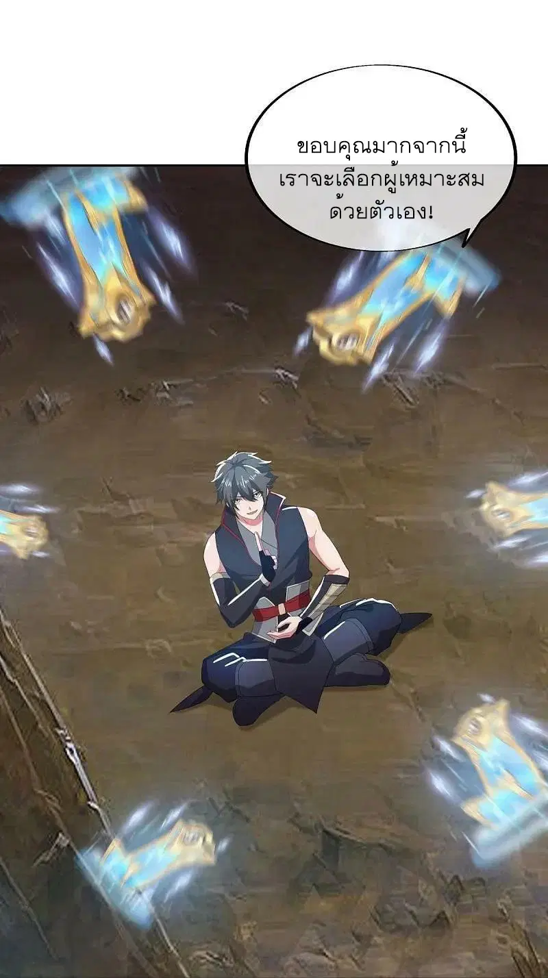 Peerless Battle Spirit ตอนที่ 566 หน้า 2