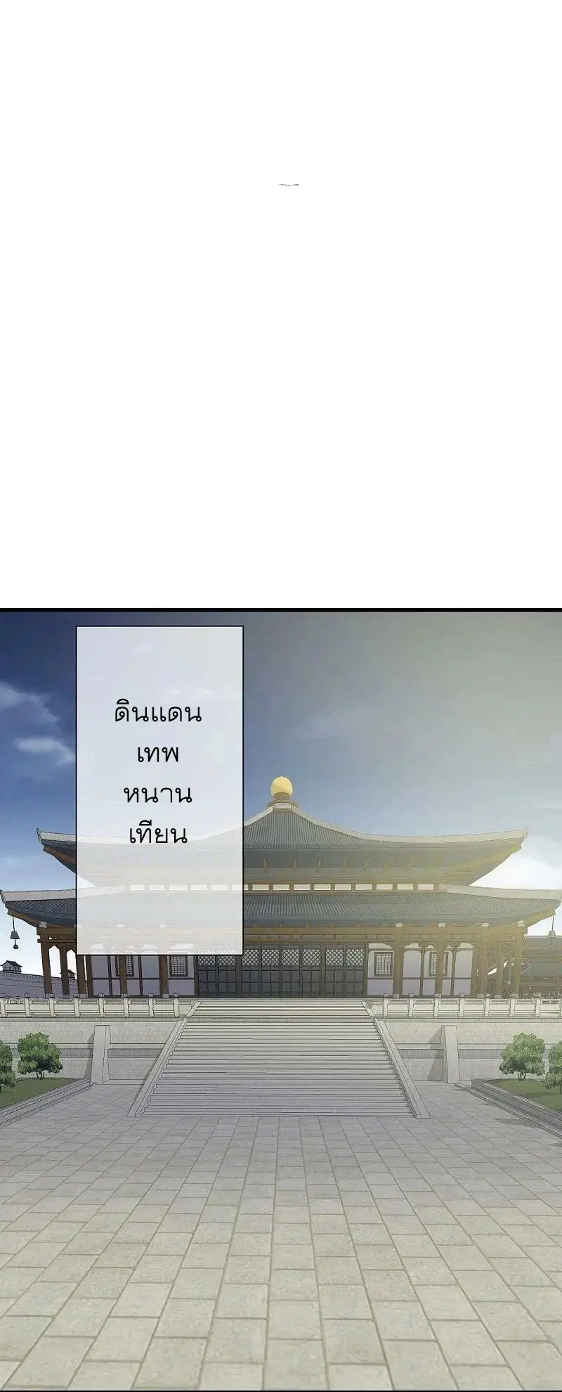 Peerless Battle Spirit ตอนที่ 568 หน้า 2