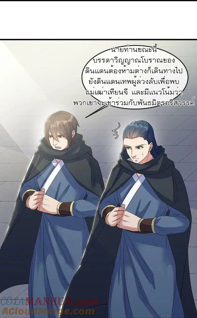Peerless Battle Spirit ตอนที่ 568 หน้า 3