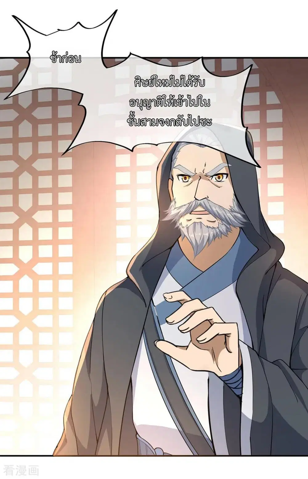 Peerless Battle Spirit ตอนที่ 57 หน้า 3