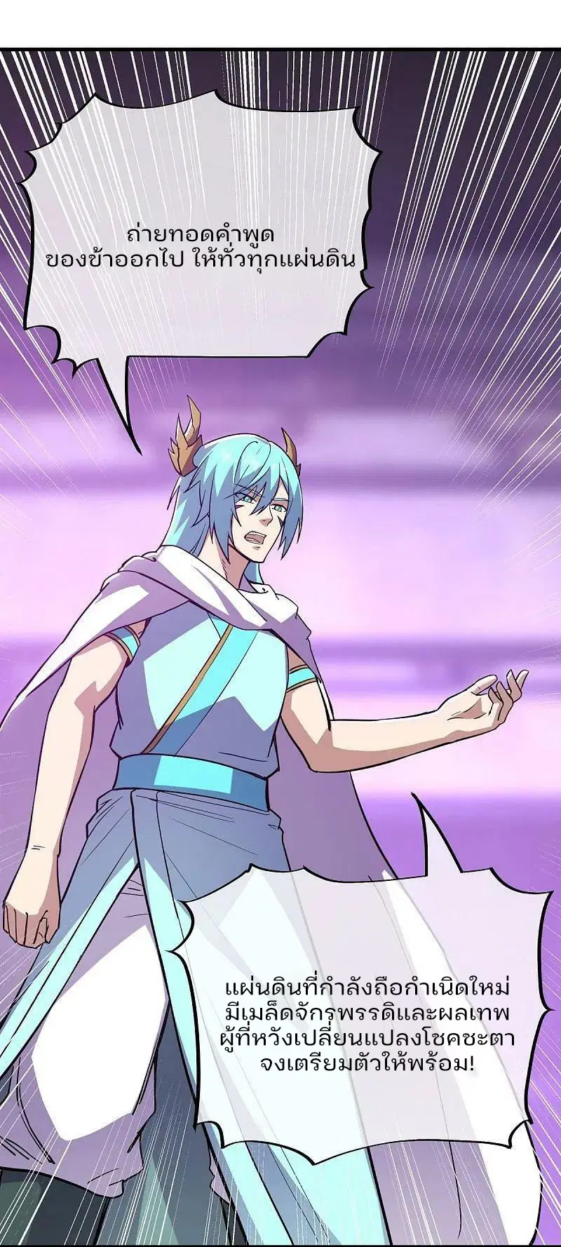 Peerless Battle Spirit ตอนที่ 570 หน้า 2