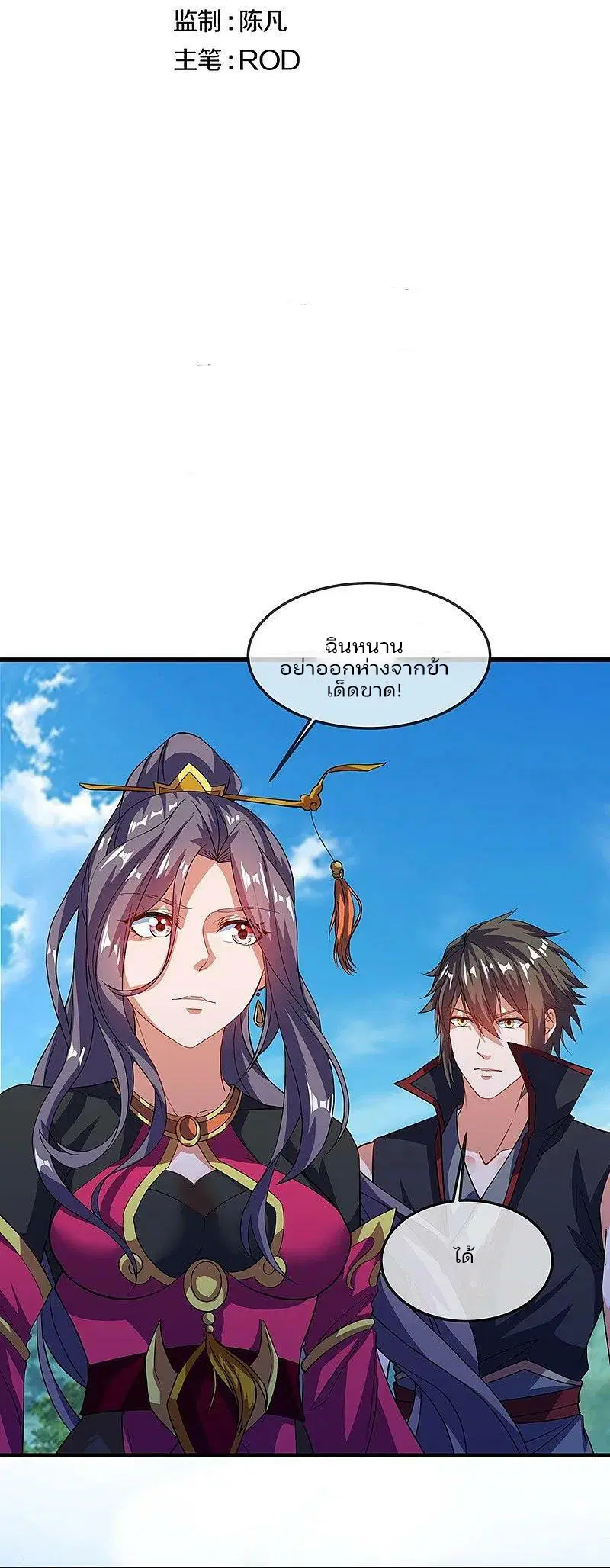 Peerless Battle Spirit ตอนที่ 572 หน้า 2