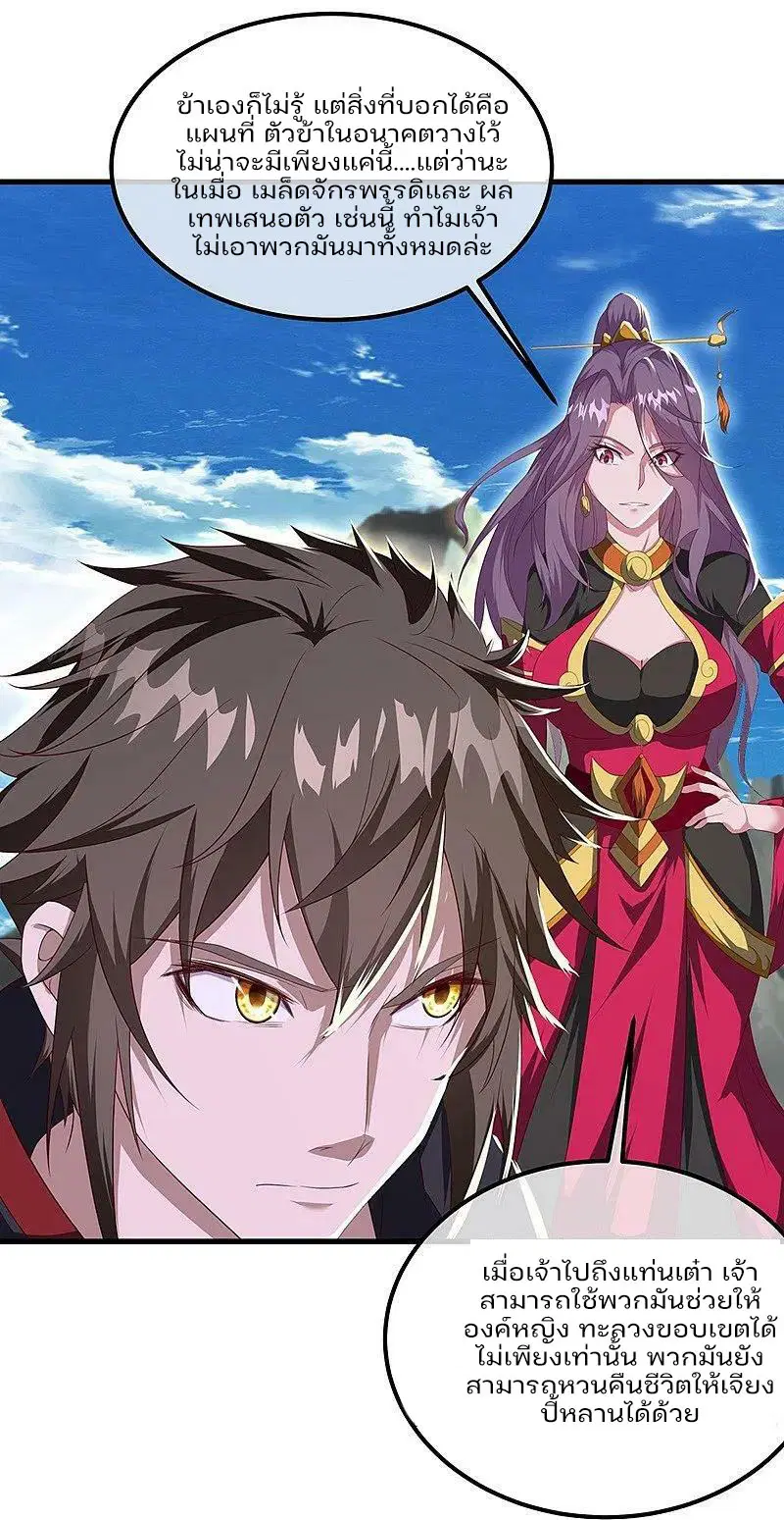 Peerless Battle Spirit ตอนที่ 575 หน้า 2