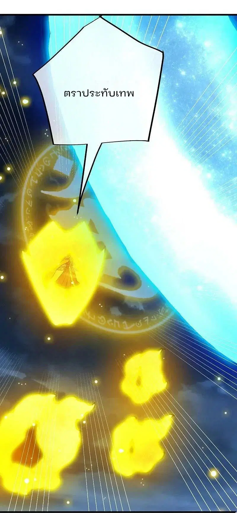 Peerless Battle Spirit ตอนที่ 576 หน้า 2