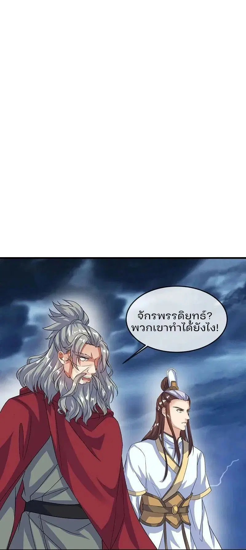Peerless Battle Spirit ตอนที่ 578 หน้า 2