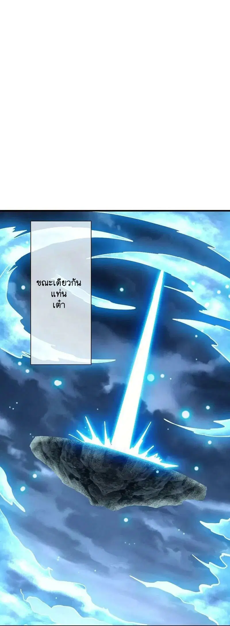 Peerless Battle Spirit ตอนที่ 579 หน้า 2