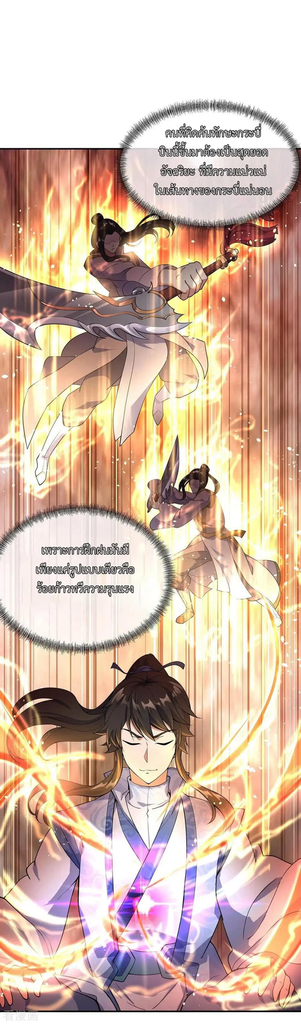 Peerless Battle Spirit ตอนที่ 58 หน้า 2