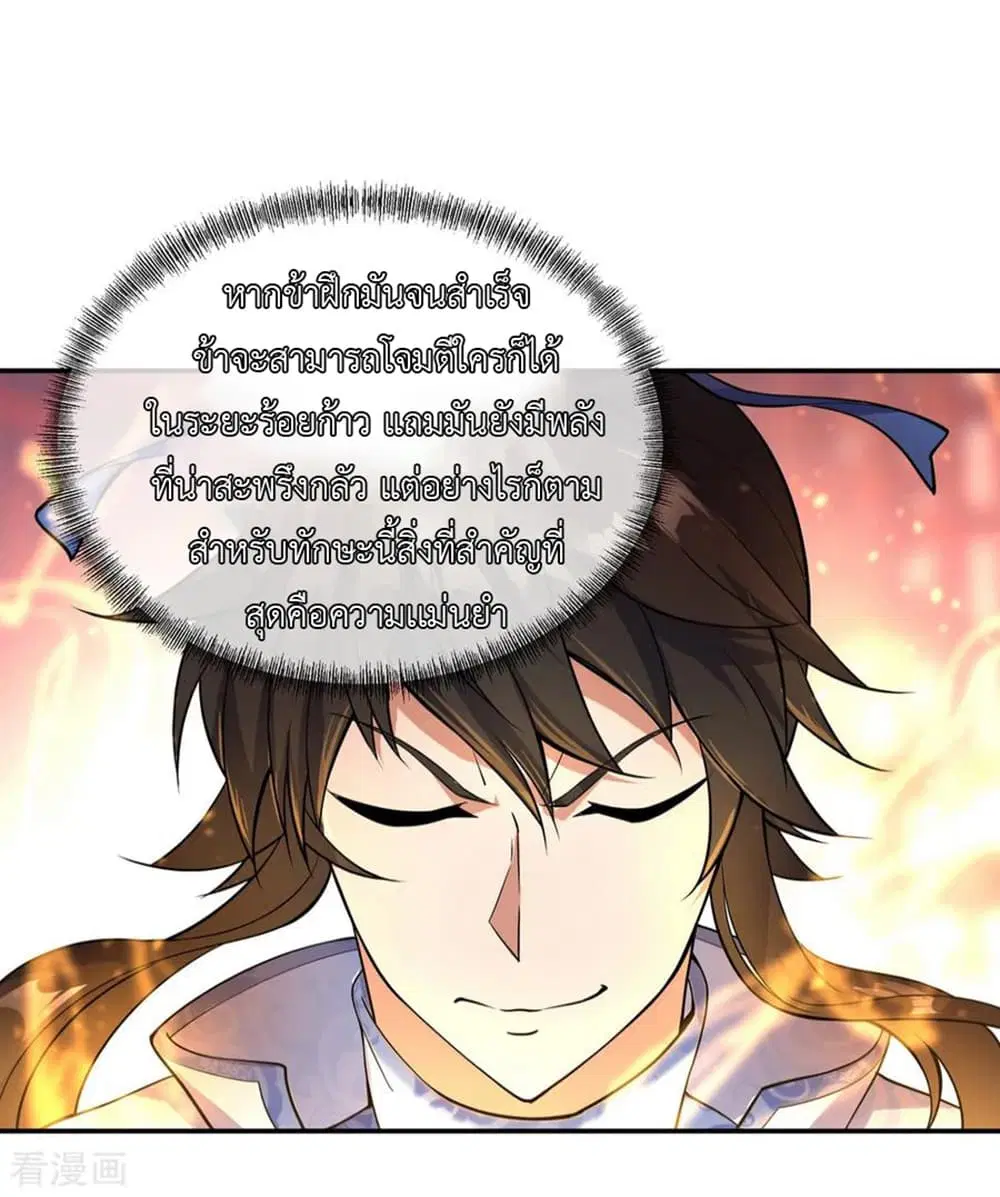 Peerless Battle Spirit ตอนที่ 58 หน้า 3