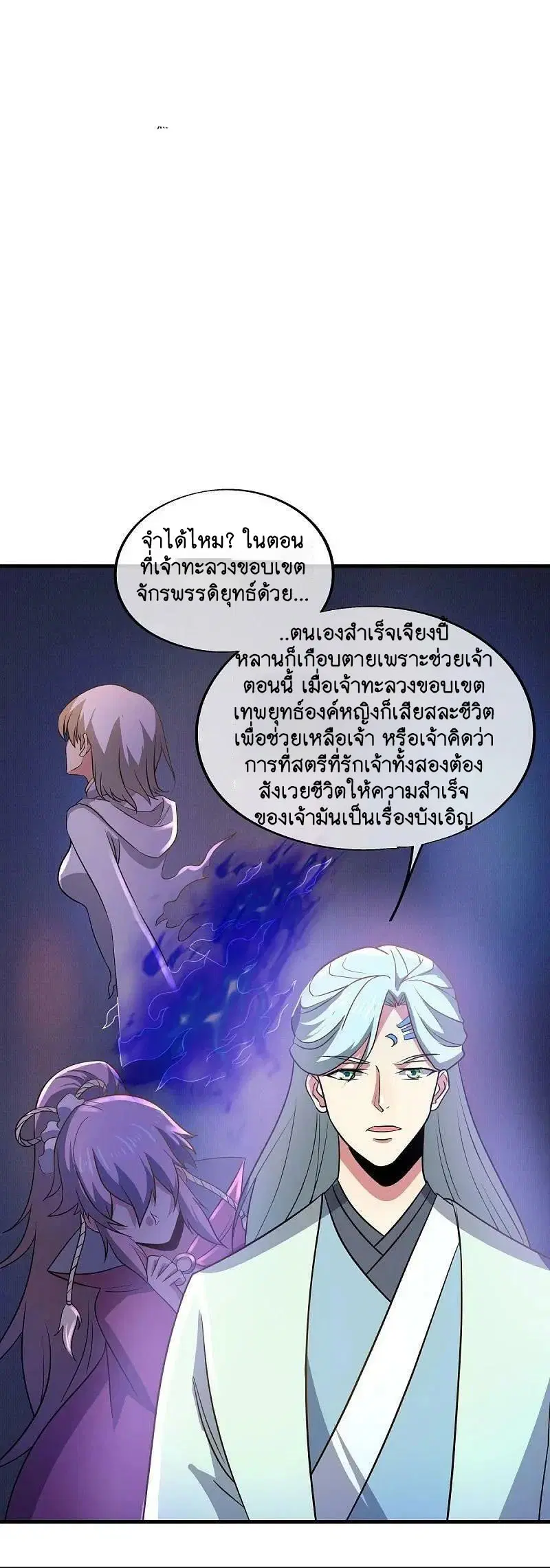 Peerless Battle Spirit ตอนที่ 580 หน้า 2