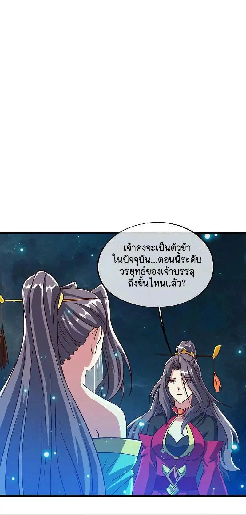 Peerless Battle Spirit ตอนที่ 581 หน้า 2