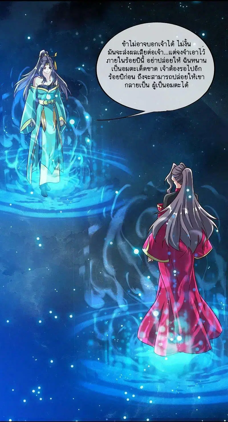 Peerless Battle Spirit ตอนที่ 581 หน้า 3