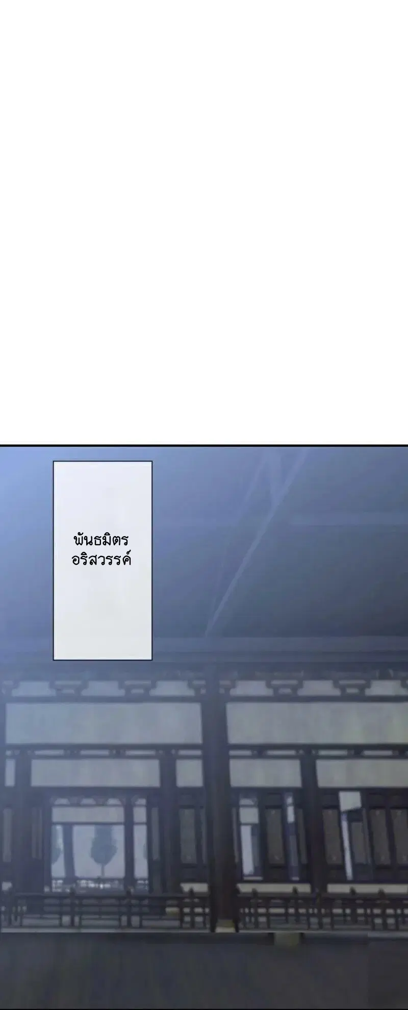 Peerless Battle Spirit ตอนที่ 586 หน้า 2
