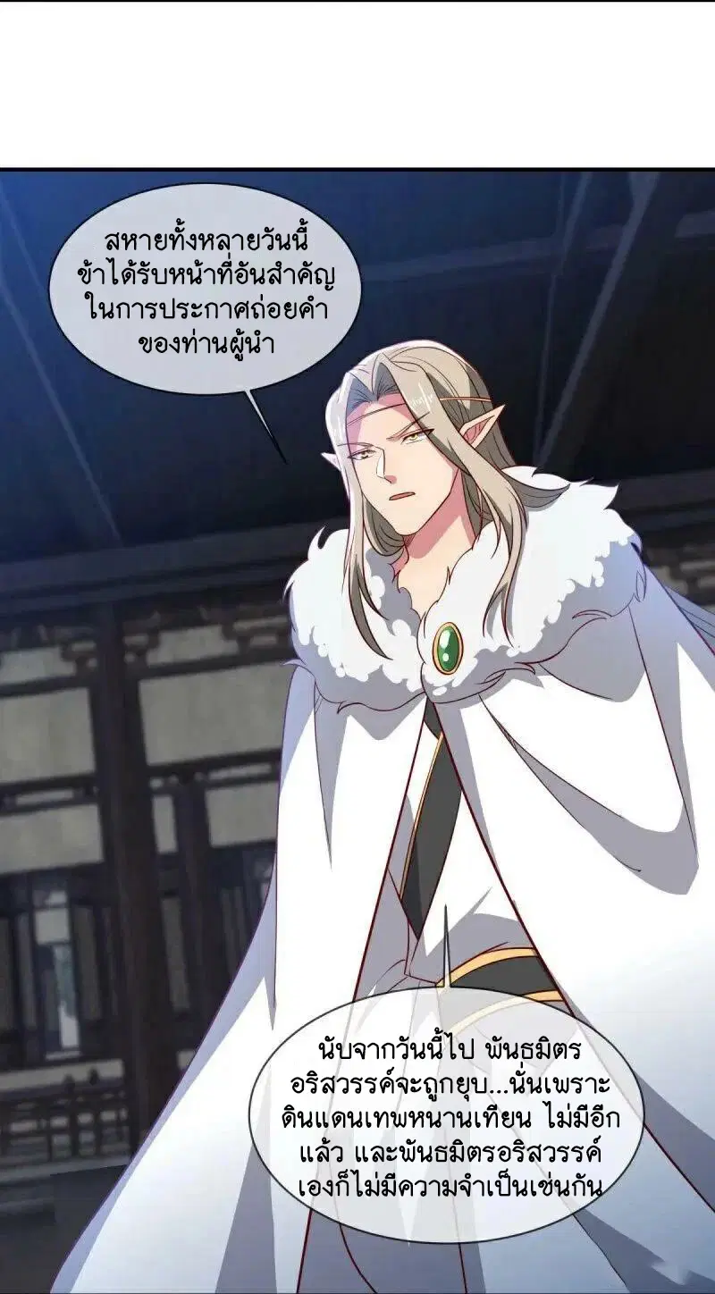 Peerless Battle Spirit ตอนที่ 586 หน้า 3