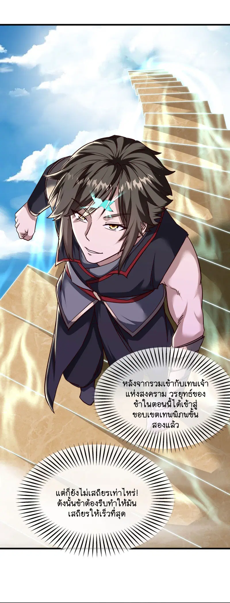 Peerless Battle Spirit ตอนที่ 587 หน้า 2