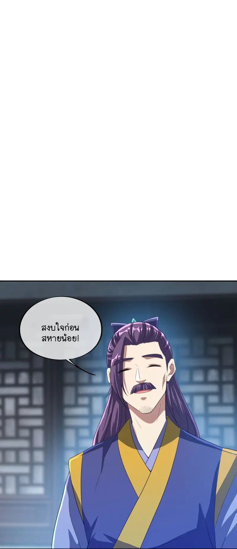 Peerless Battle Spirit ตอนที่ 589 หน้า 2